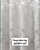 پک ۳ تیکه پرده آماده پانچی مخمل طلاکوب درختی طوسی و کرپ محو بدون نیاز به آستری